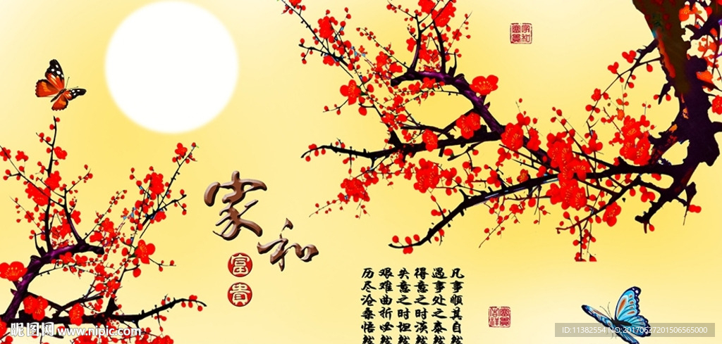 家和富贵梅开六福