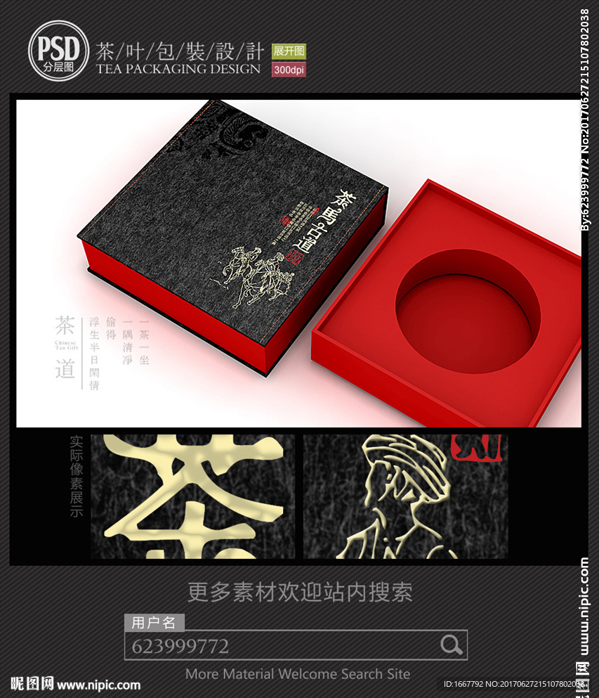 茶马古道普洱茶包装设计平面图