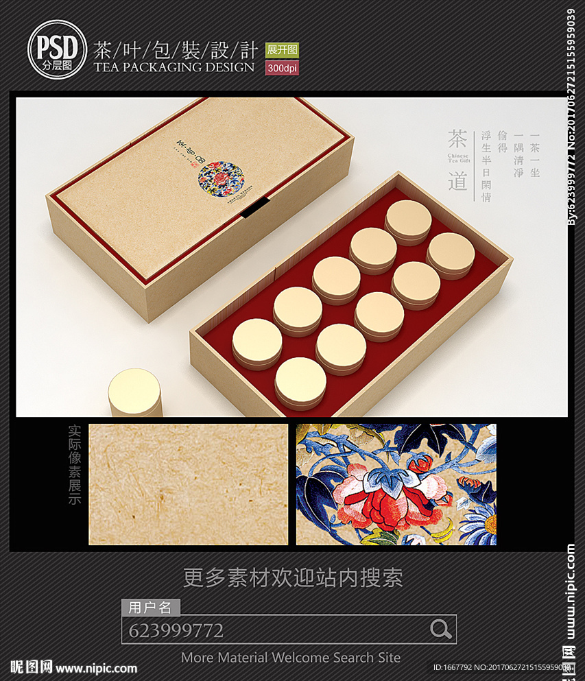 牛皮纸高档茶叶礼盒包装设计