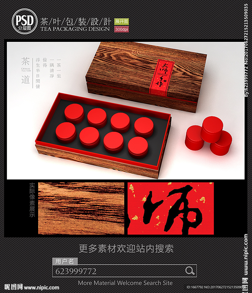 大师手作高档茶包装设计平面图