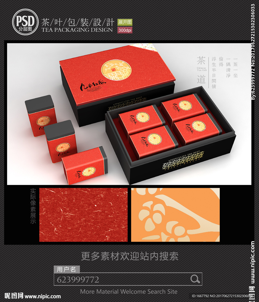九曲红梅茶叶包装设计平面图