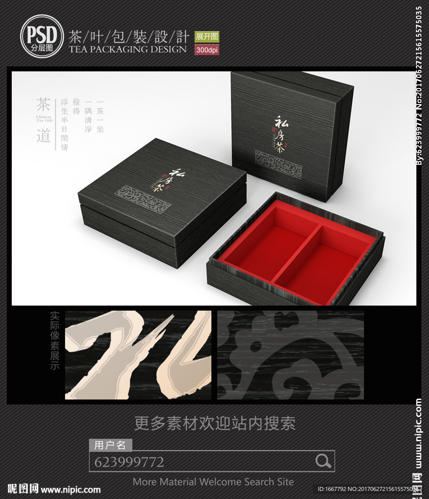 古朴木纹私房茶包装设计平面图