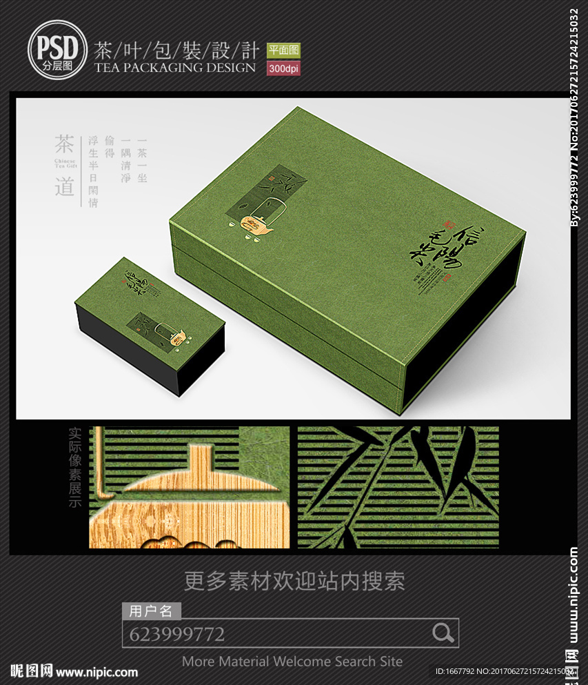 信阳毛尖茶叶包装设计平面图