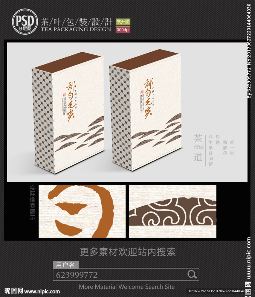 都匀毛尖茶包装设计平面图