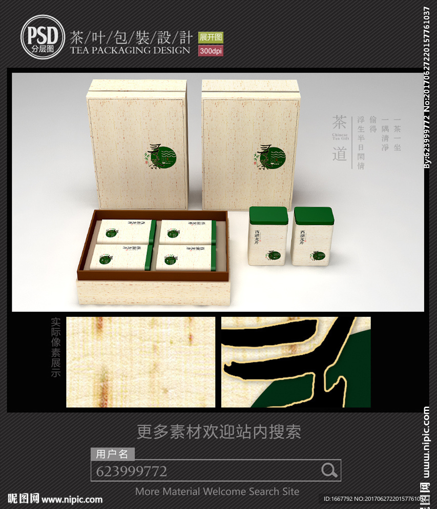 简约素雅茶包装设计平面图