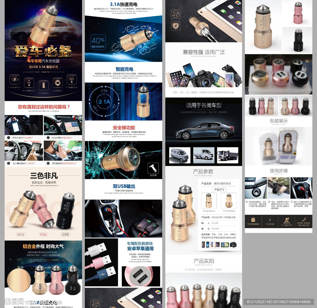 车载充电器详情页psd模板