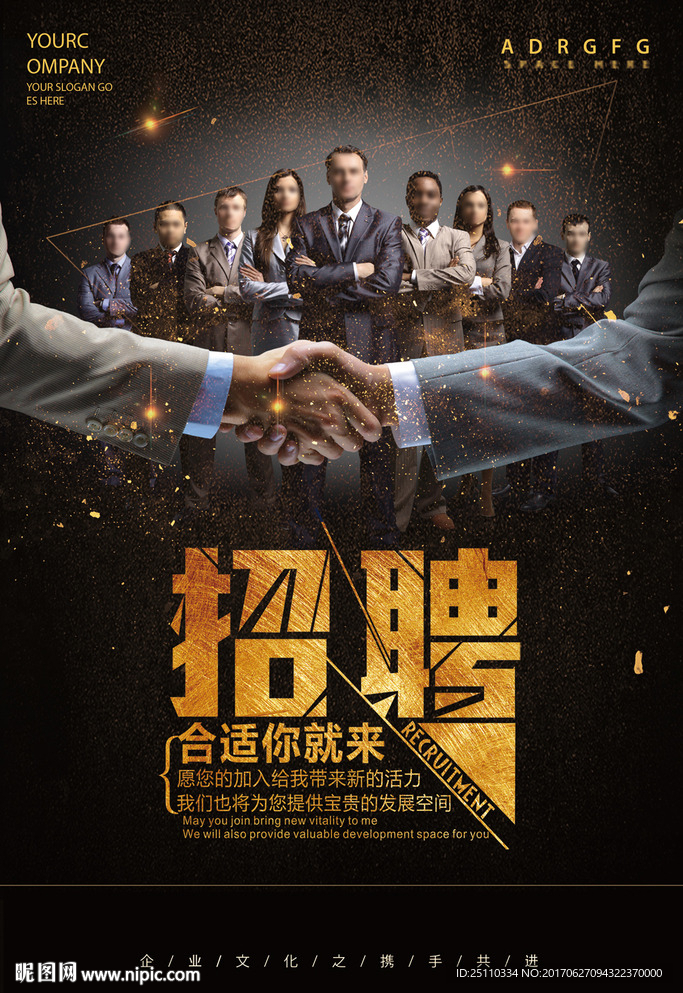 人才招聘团队合作海报