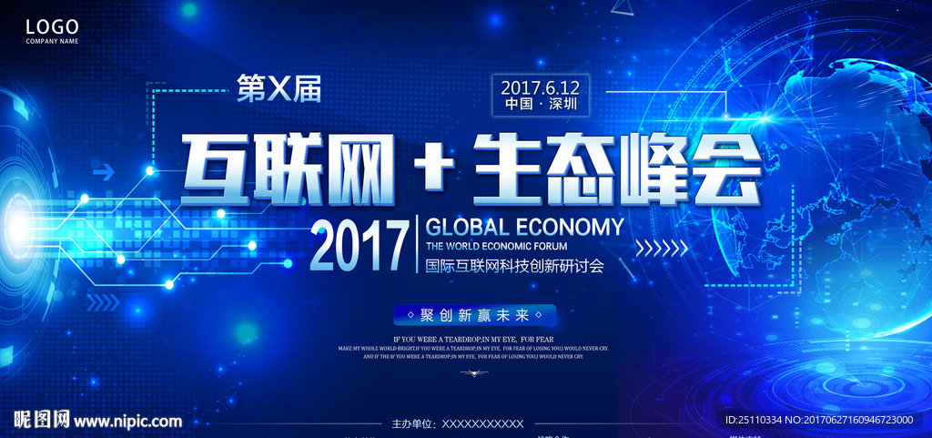 商务科技互联网展板