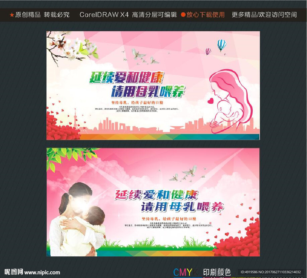 延续爱和健康 请用母乳喂养