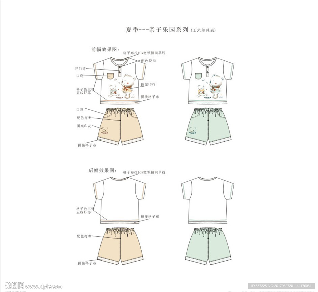 童装图案款式设计原图