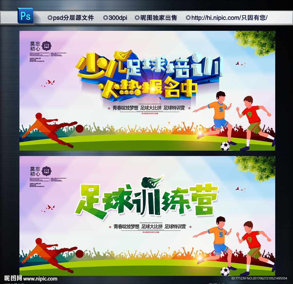 足球培训 足球训练