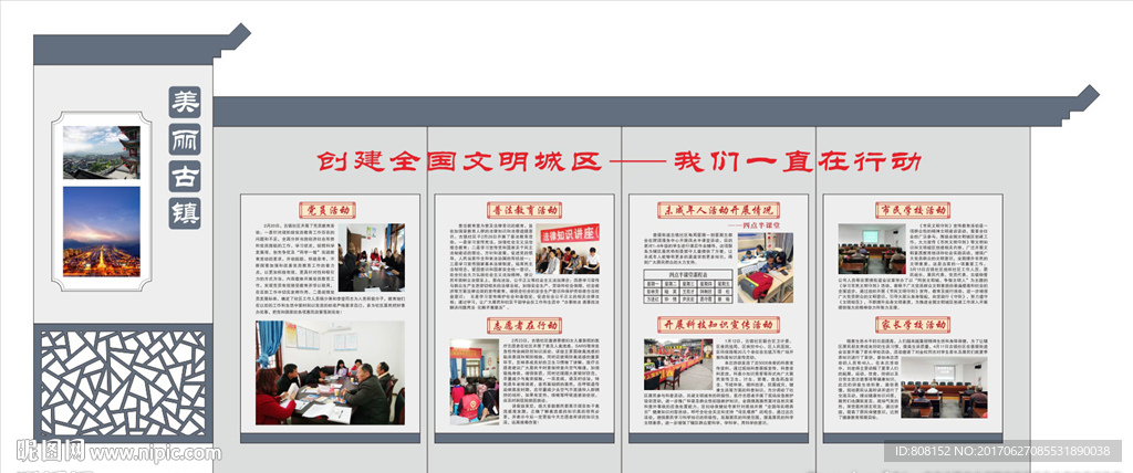 创建文明城区文化墙