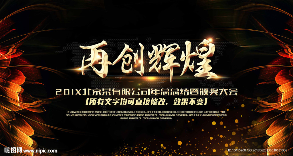 黑色高端再创辉煌背景