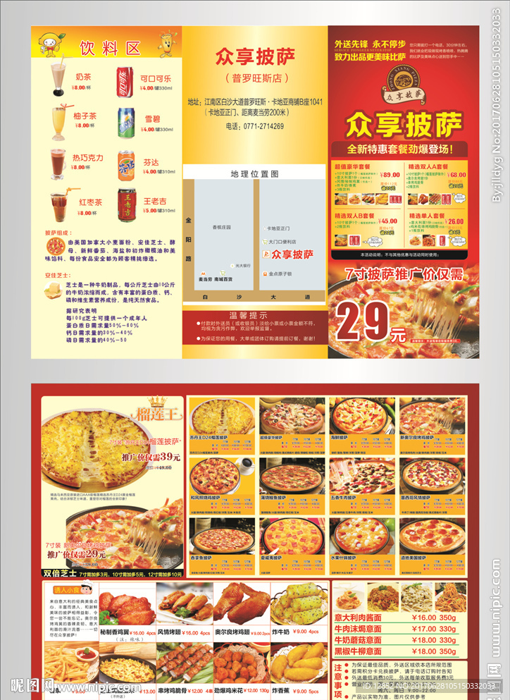 披萨 三折页  DM宣传单