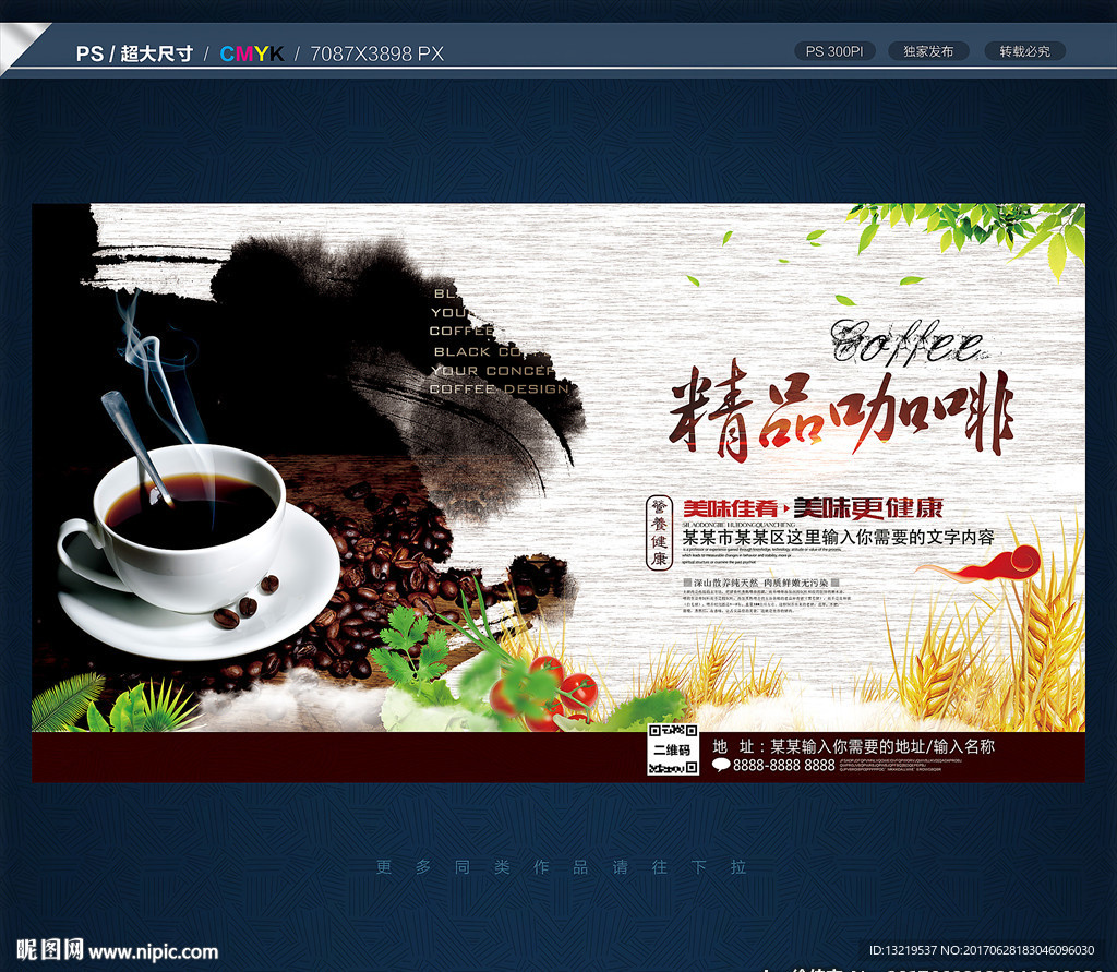 咖啡海报