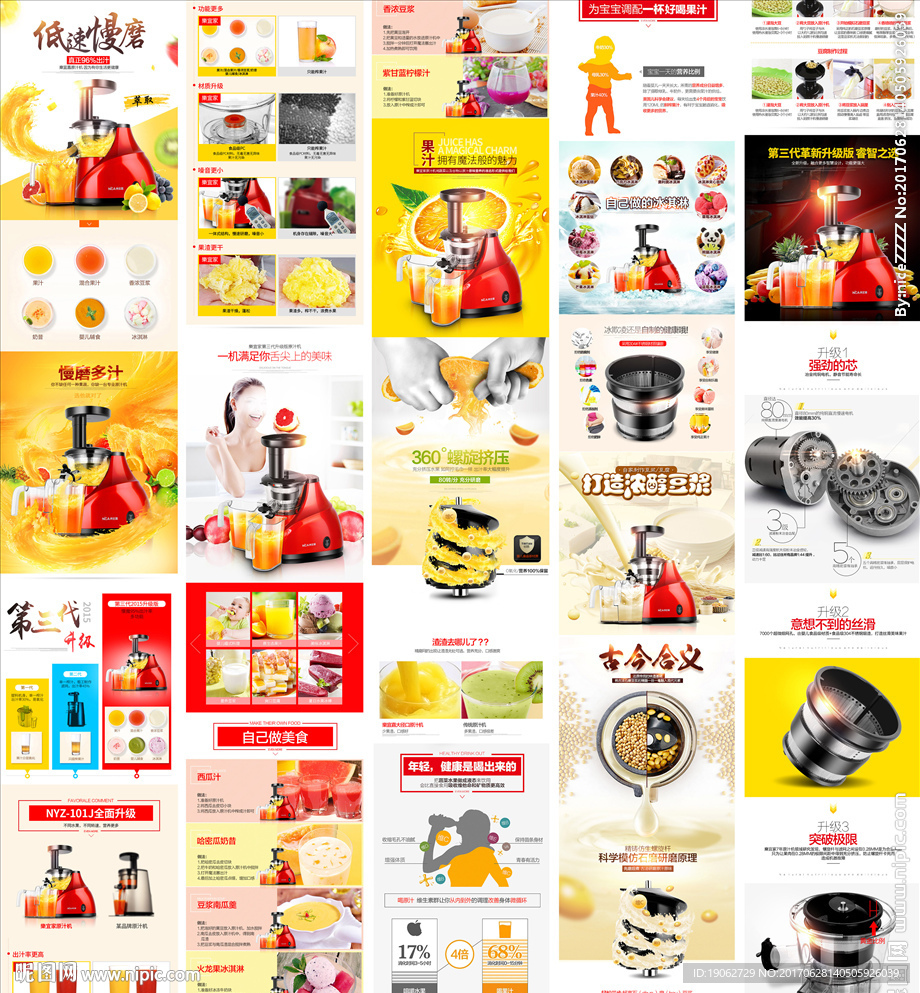 破壁机料理机榨汁机描述详情页