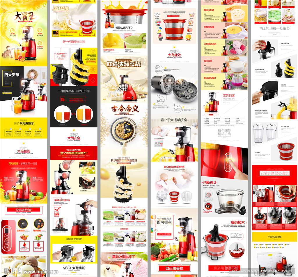 破壁机料理机榨汁机描述详情页