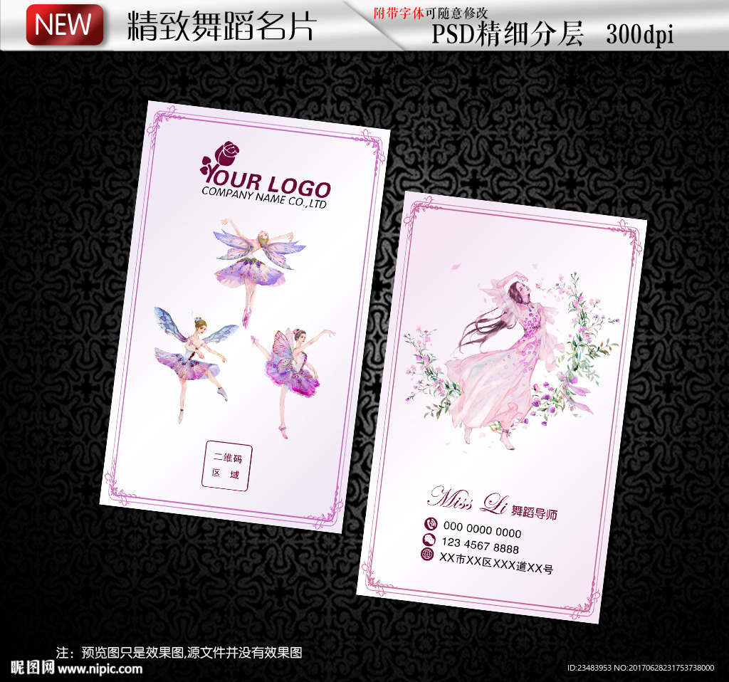 粉色精致舞蹈芭蕾舞培训名片