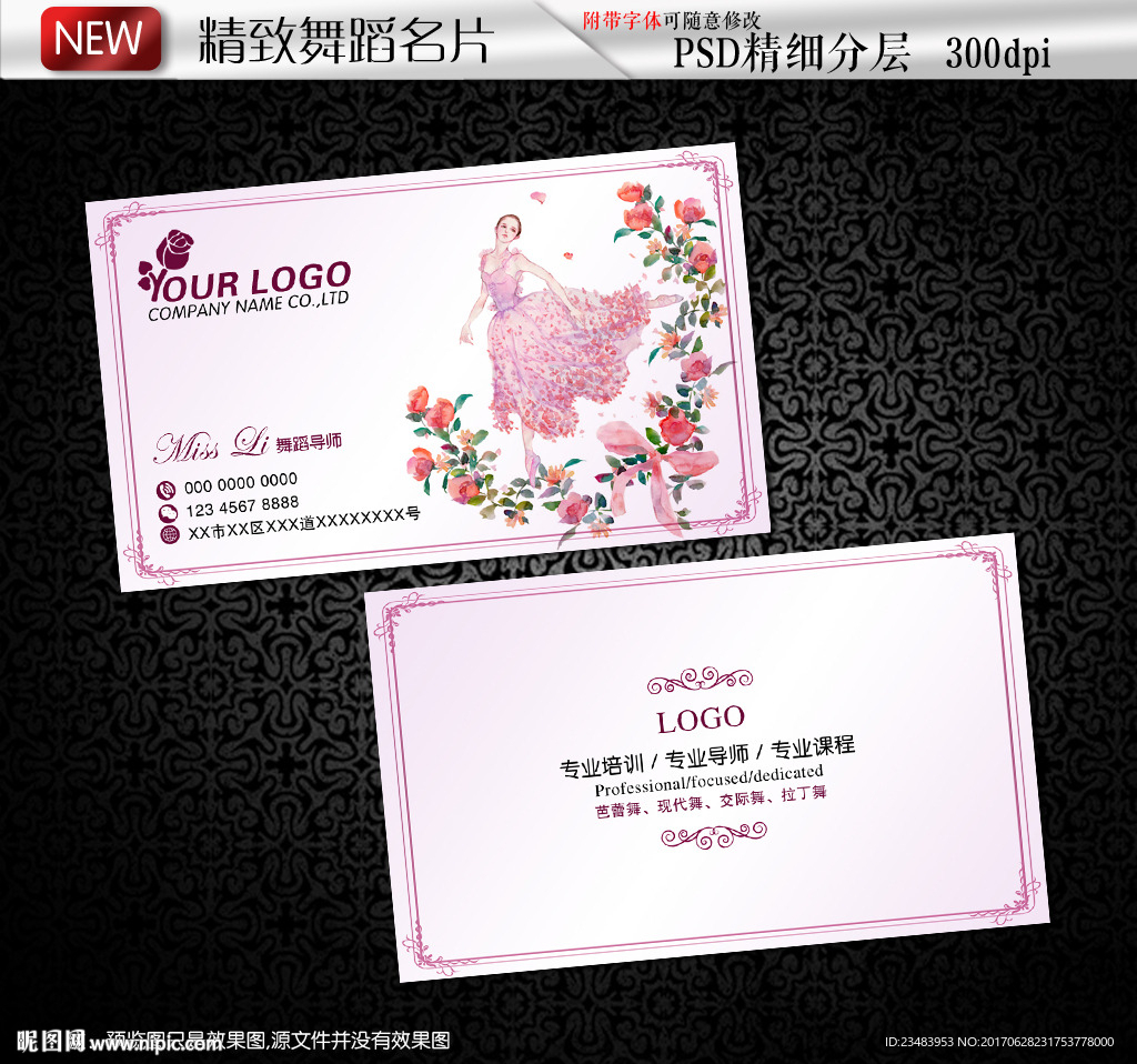 粉色精致舞蹈芭蕾舞培训名片
