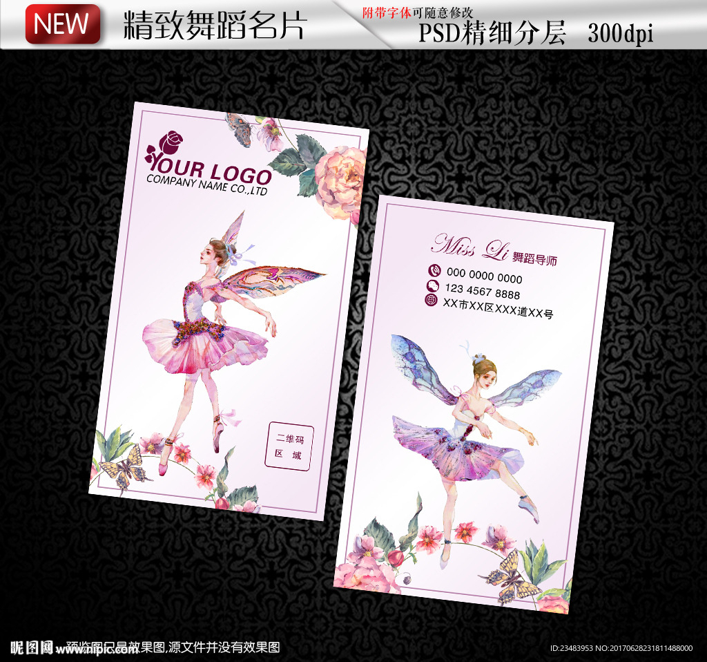 粉色精致舞蹈芭蕾舞培训名片