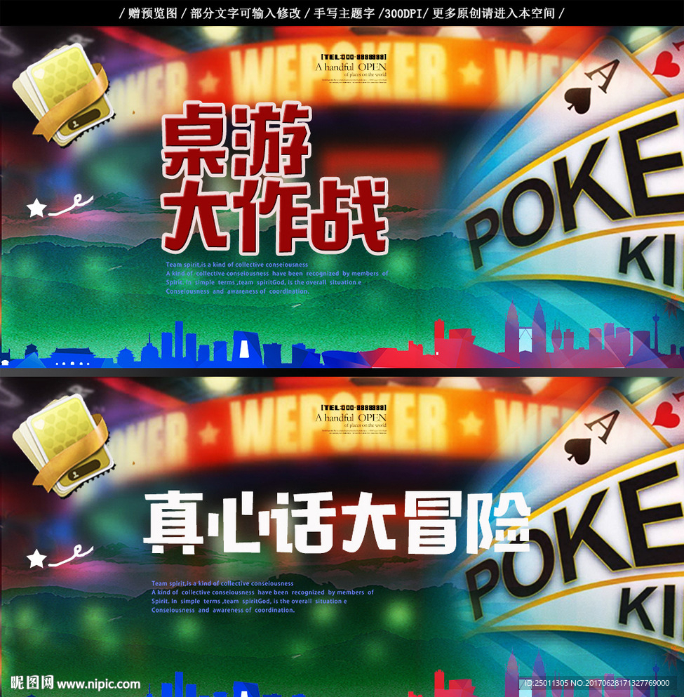 真心话大冒险 游戏 桌游