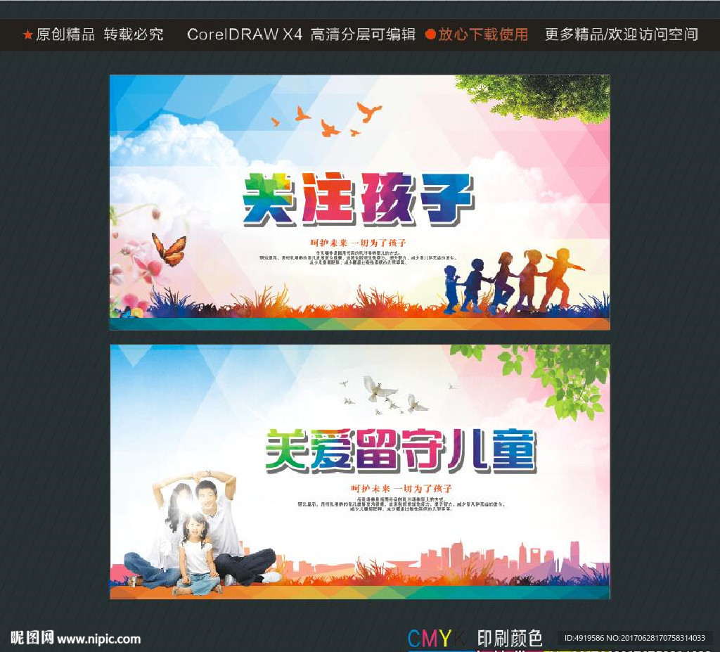 关注孩子 关爱留守儿童