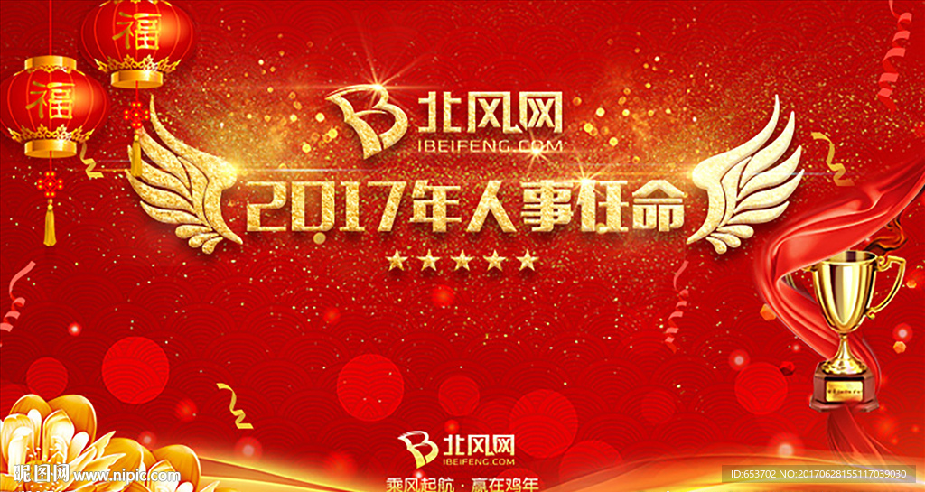 企业年会-人事任命