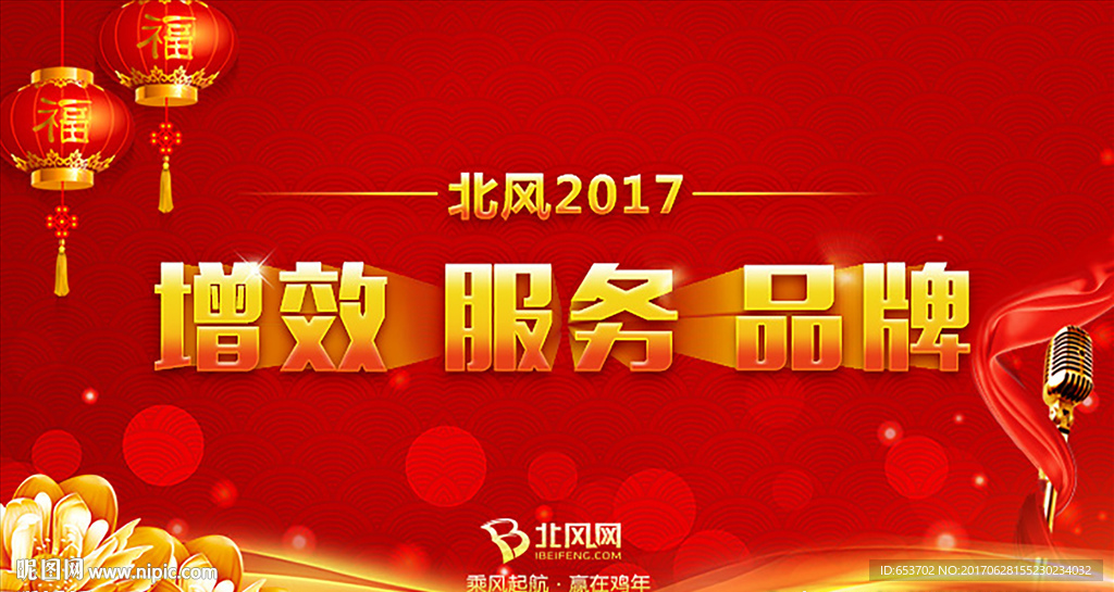 企业年会口号增效服务品牌