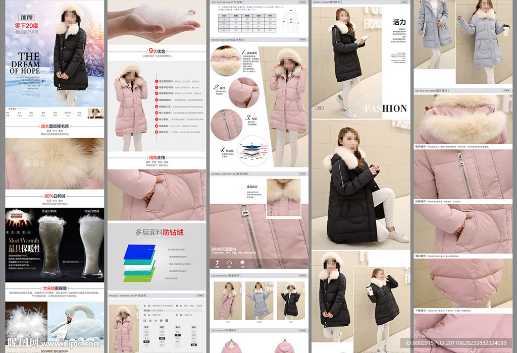 羽绒服详情页