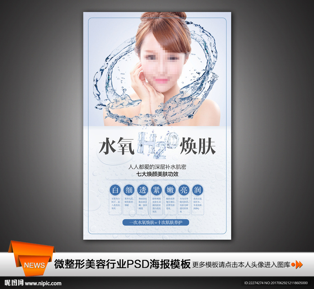 水氧焕肤皮肤管理海报画册