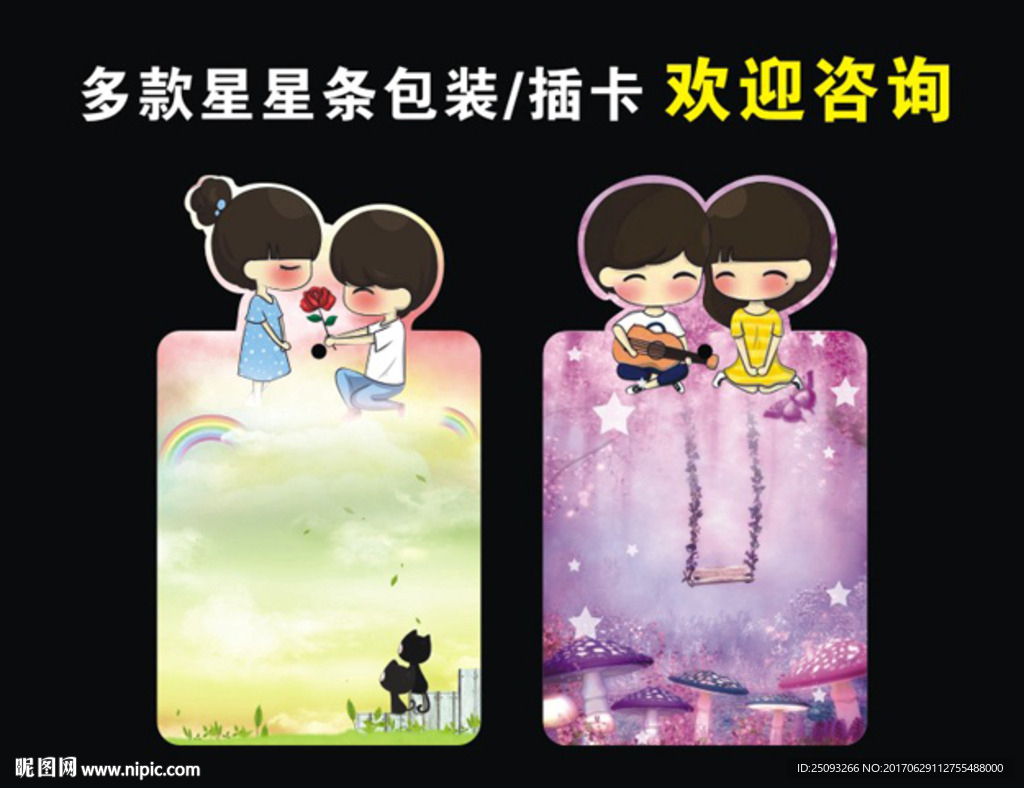 星星条包装盒 星星条插片