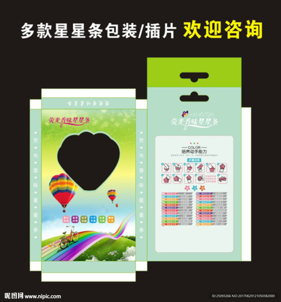 星星条包装盒 星星条插片