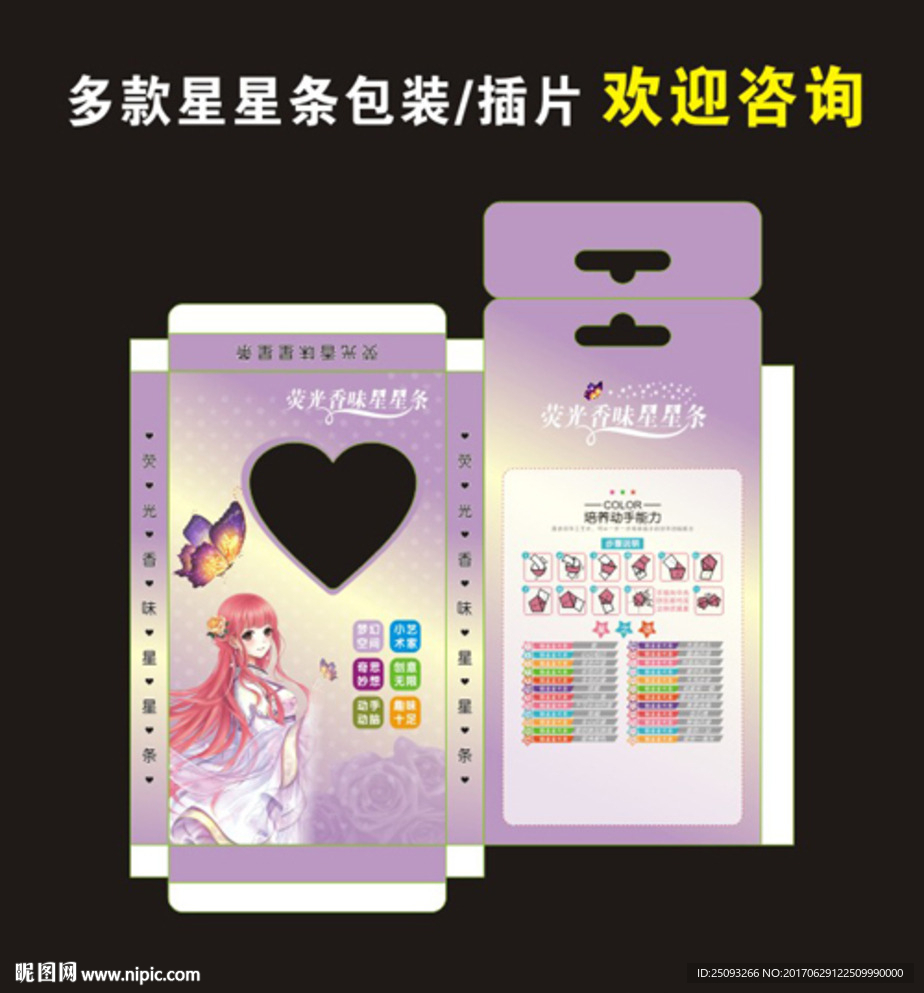星星条包装盒 星星条插片