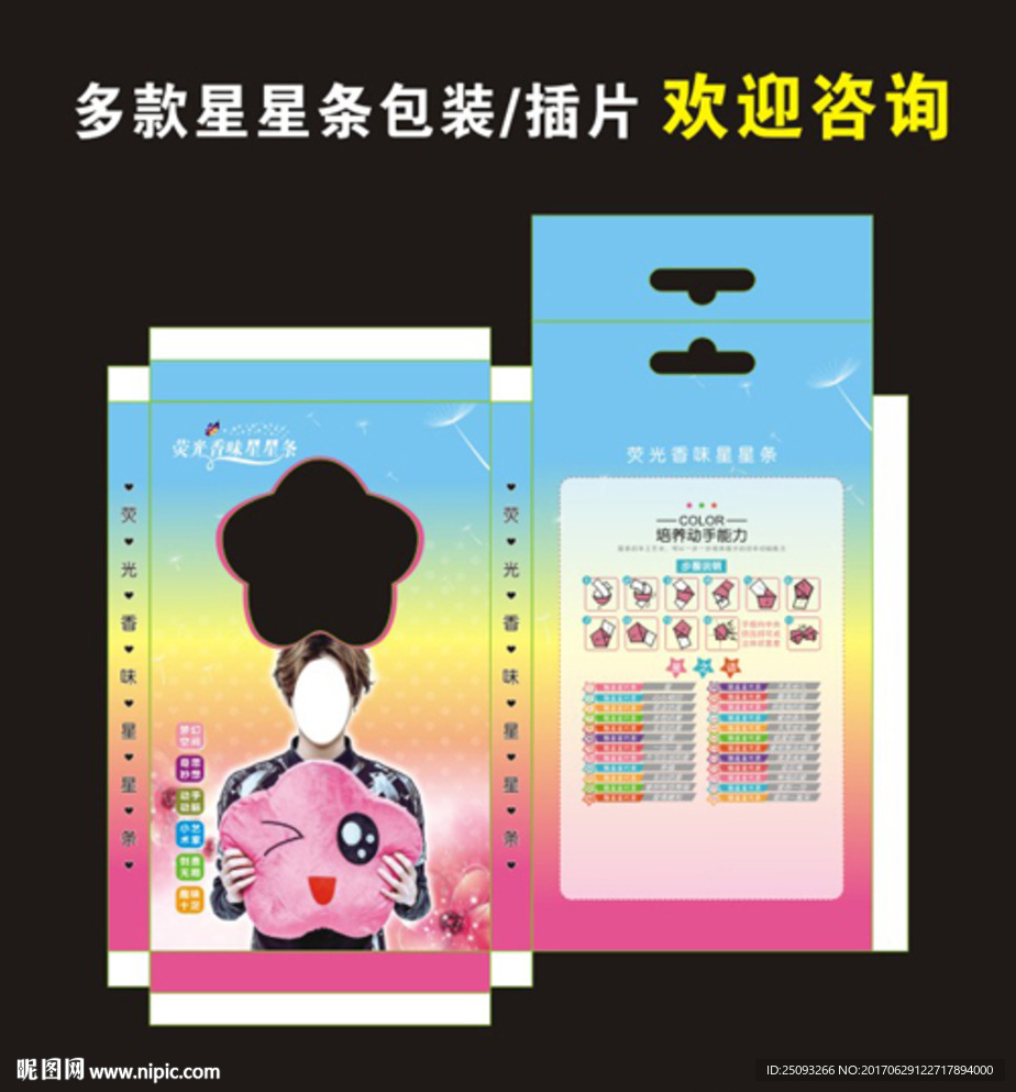 星星条包装盒 星星条插片