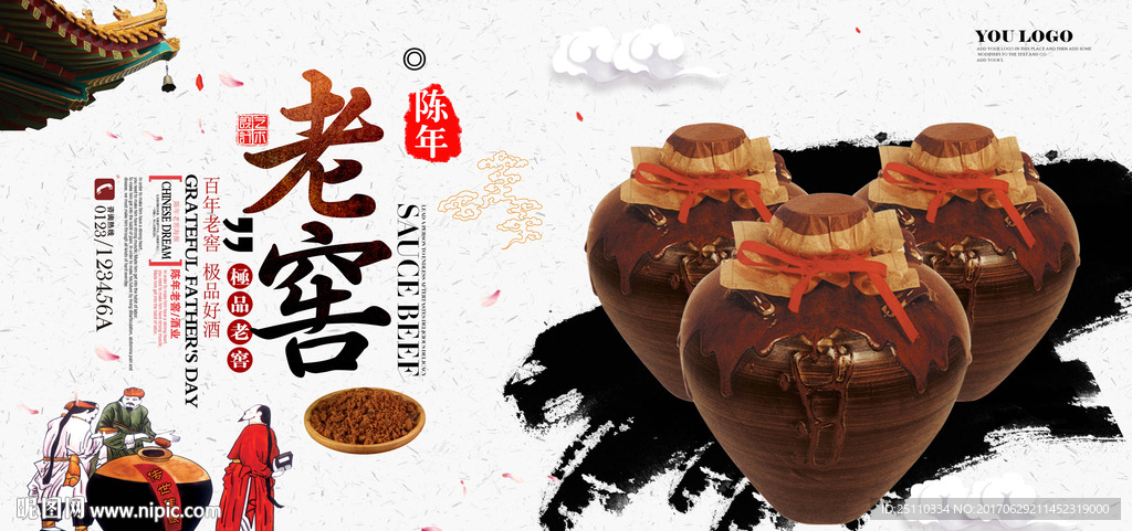 陈年老窖酒文化