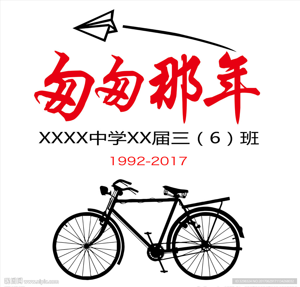 同学聚会 匆匆那年 T恤图案