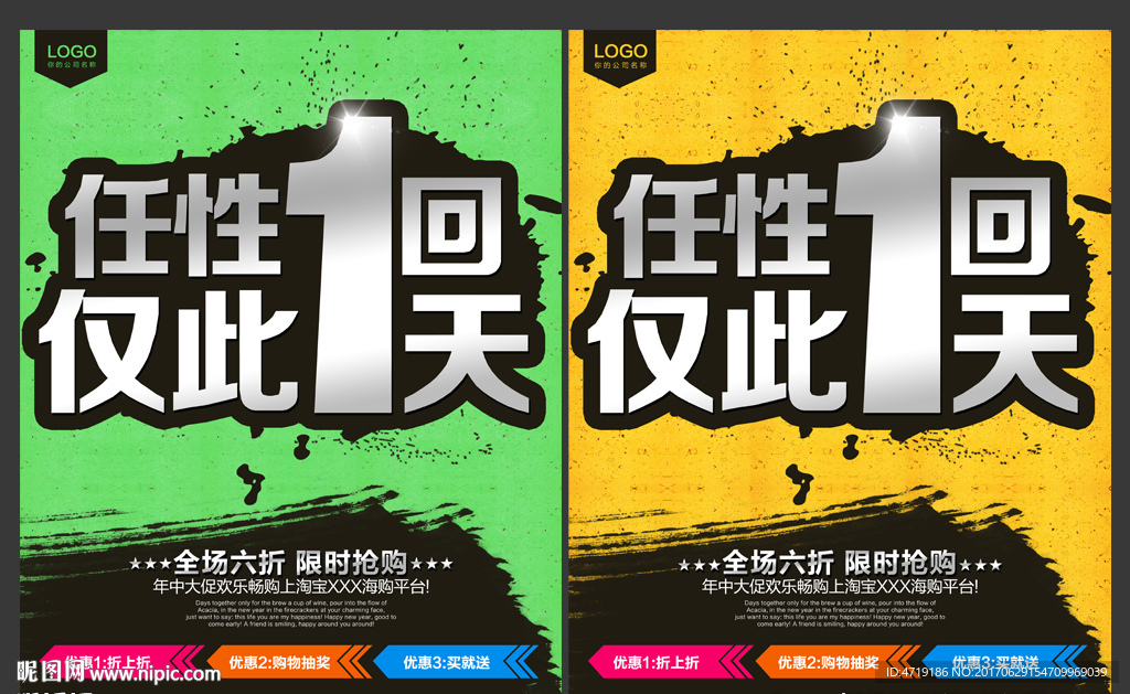 仅此一天 促销