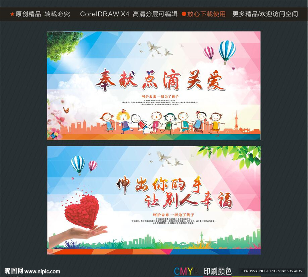 奉献点滴关爱 伸出你的手