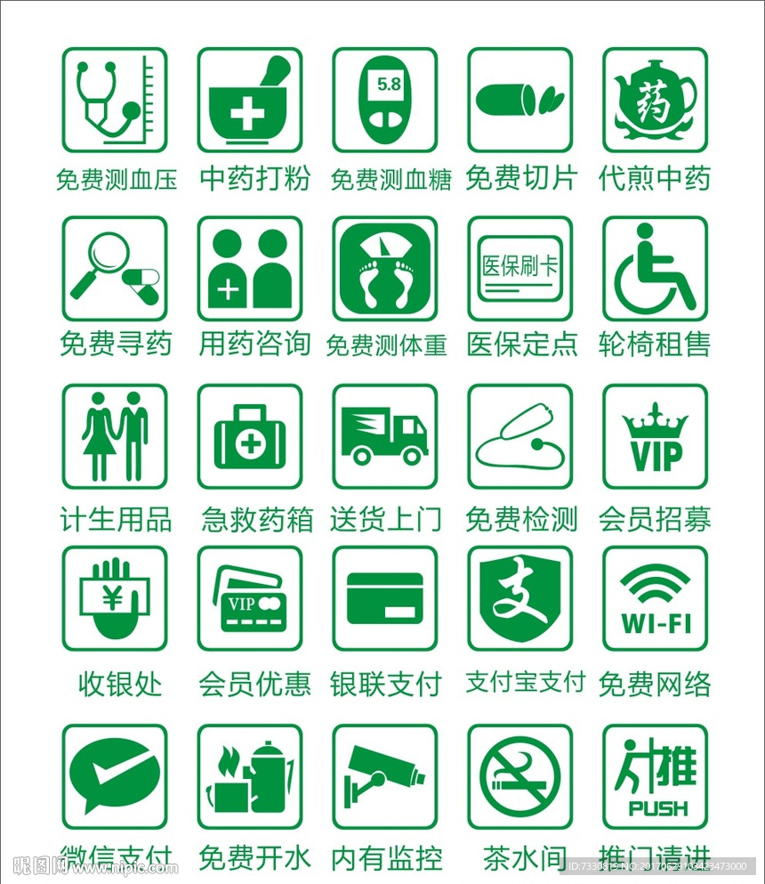 药店标识   药房图标