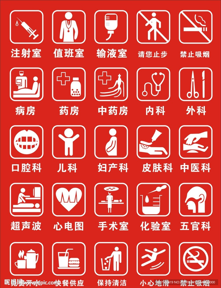 医院标识 诊所标示