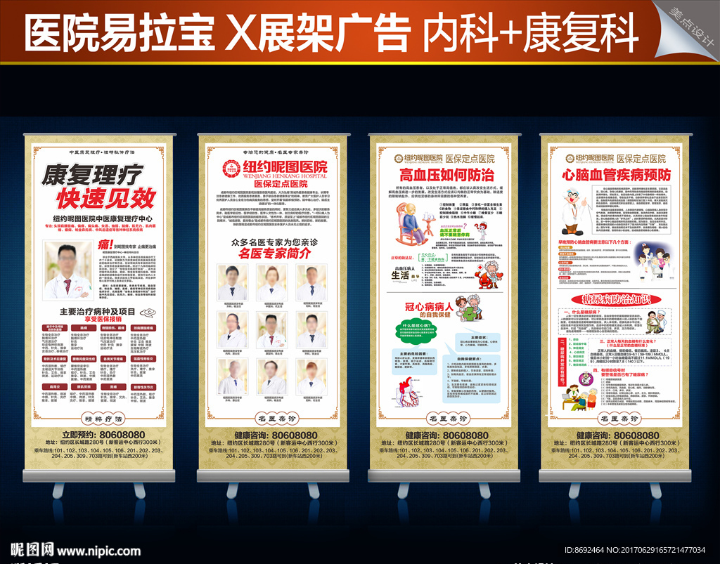 医院展架广告