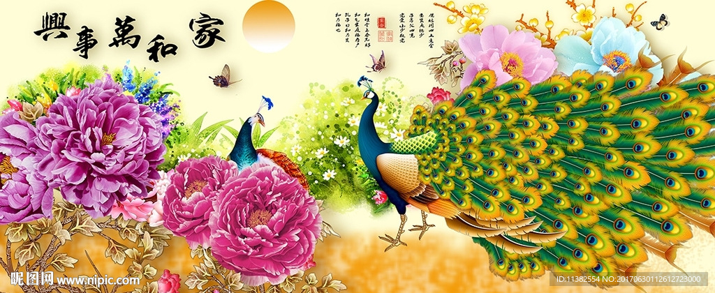 家和万事兴富贵孔雀牡丹