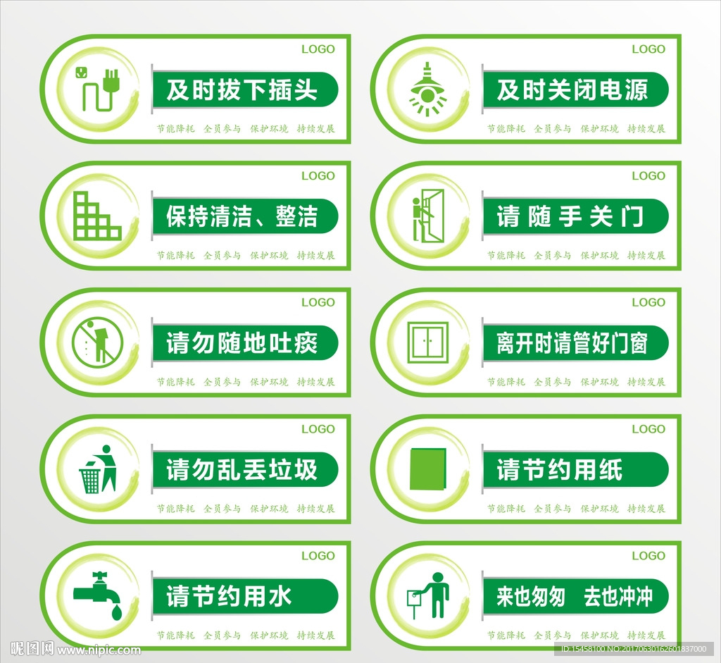 办公室节能标识