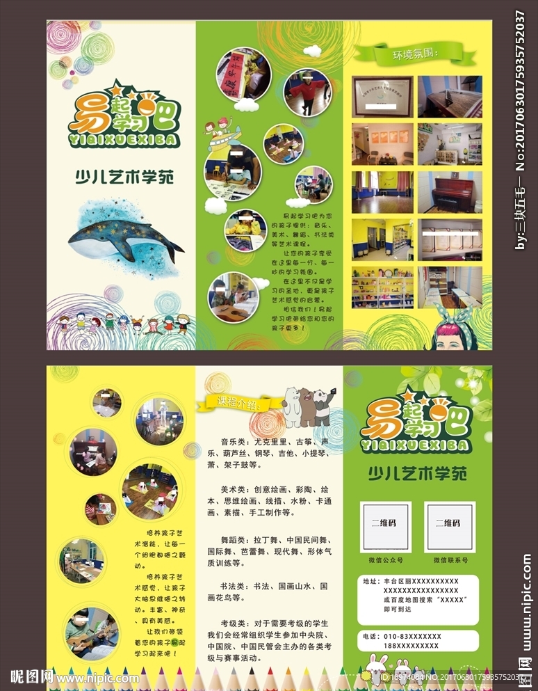 教育三折页 培训班介绍