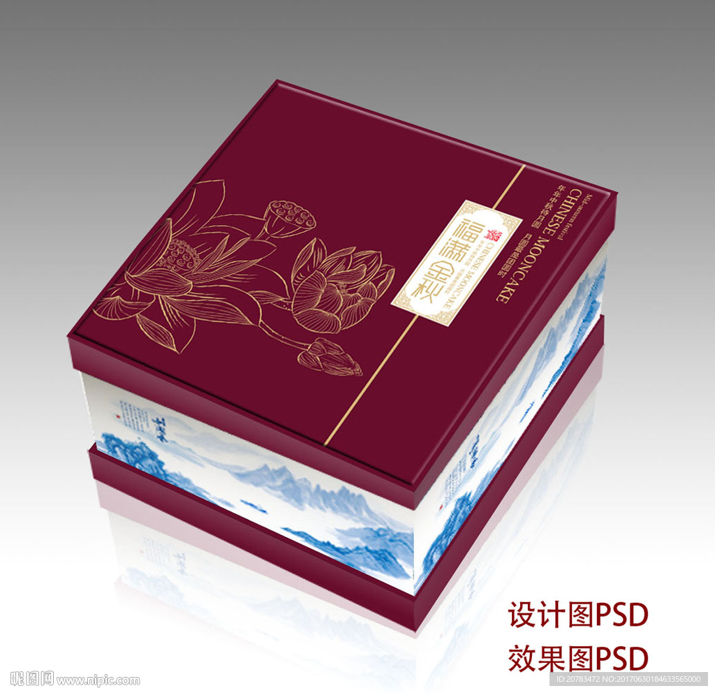 月饼包装 月饼礼盒 福满金秋