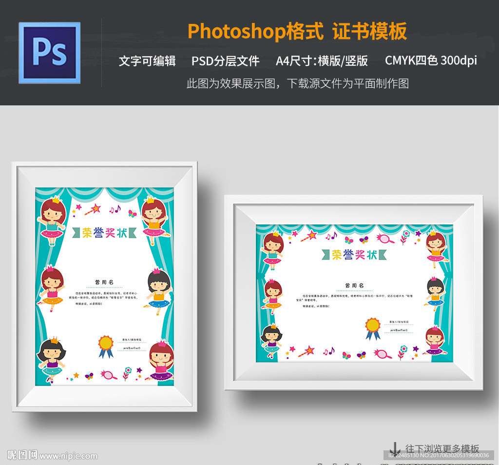 儿童舞蹈比赛奖状