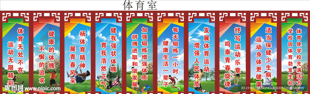体育标语