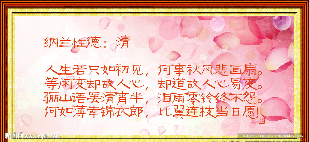 人生若只如初见