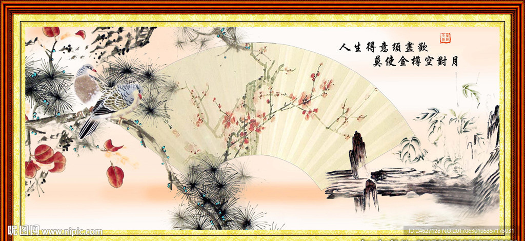 人生得意须尽欢