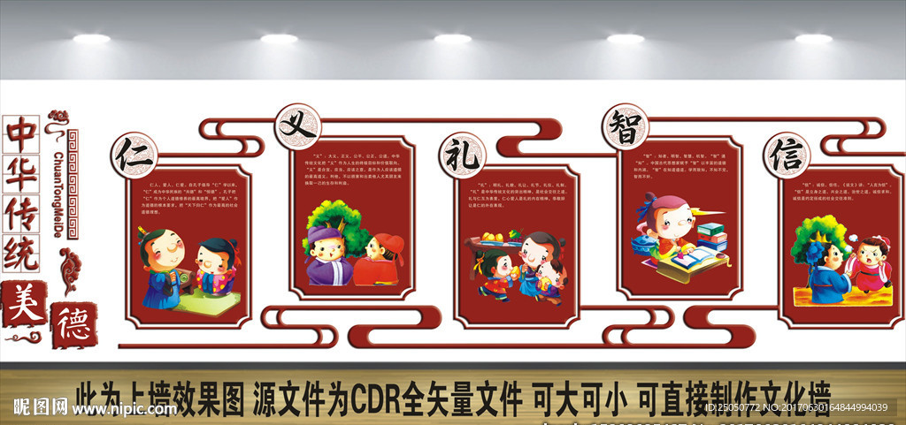 传统美德文化墙